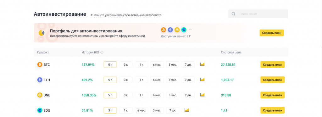 Автоинвестирование, боты binance