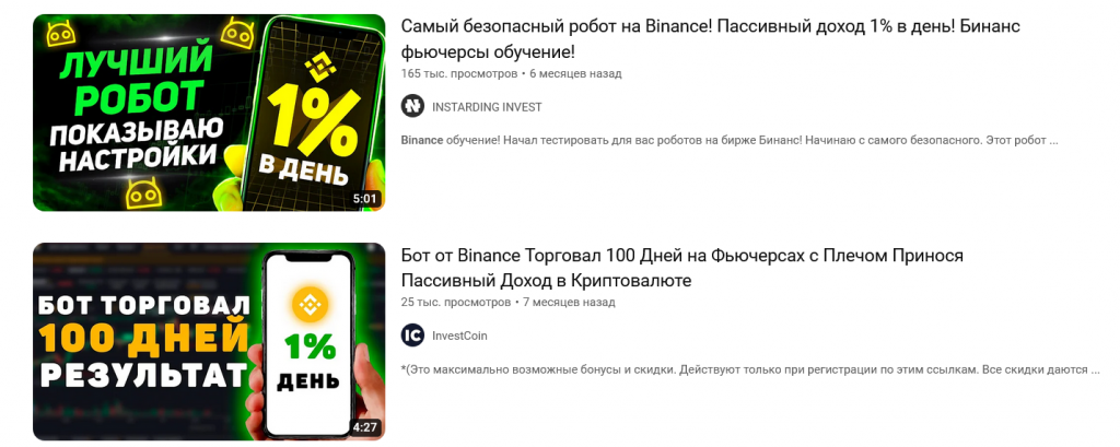Отзывы, боты binance