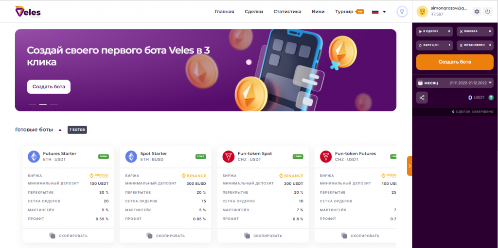 платформа Veles Finance, бот для Binance, боты Veles Finance