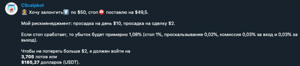 Бот для расчета рисков, риск-менеджмент в трейдинге