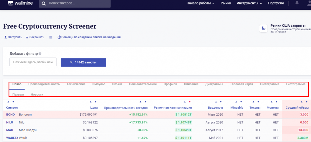 Wallmine, скринер Wallmine, Wallmine на русском, Wallmine.com, Wallmine.ru