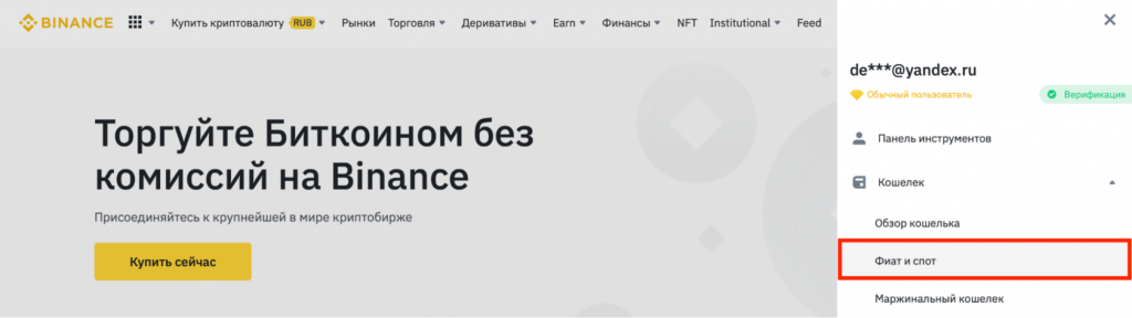 Спот Binance, перевод средств на спотовый кошелек Binance