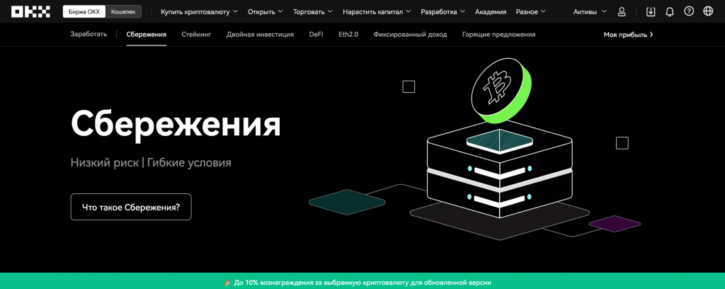 Пассивный заработок на OKX, сбережения на бирже