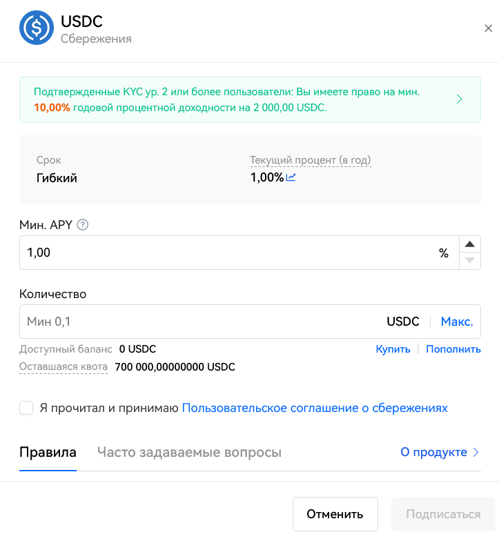 Пассивный заработок, сбережения OKX