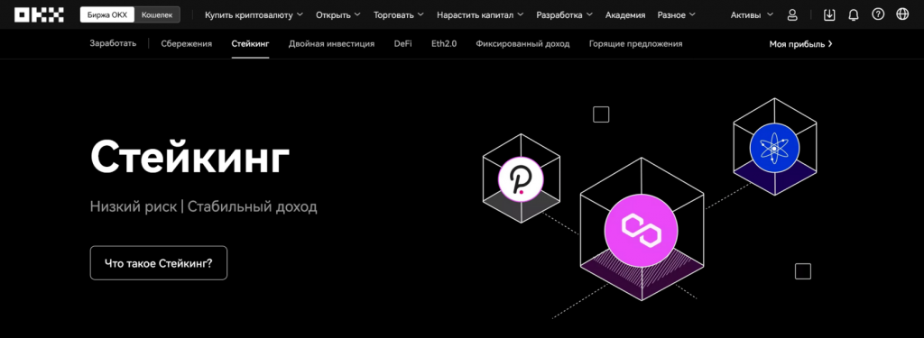 Инструменты пассивного заработка, стейкинг OKX