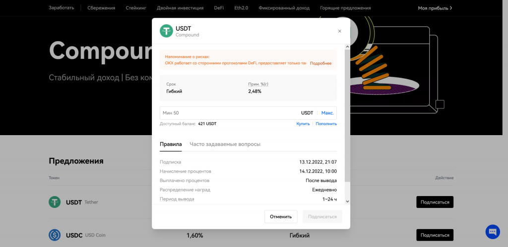 Децентрализованные инструменты на OKX, запуск Compound