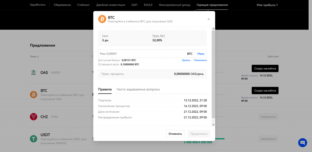 Инструменты для стейкинга на OKX