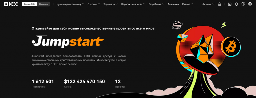 Jumpstart: инструмент пассивного заработка на OKX