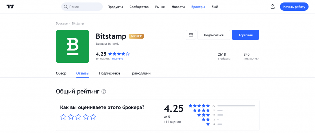 Стейкинг на бирже Bitstamp, стейкинг криптовалют