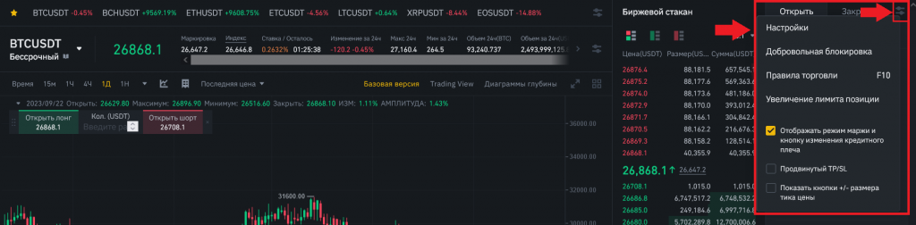 Настройки Режима хеджирования, Binance