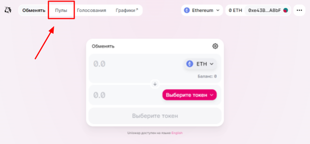 пул ликвидности, ликвидность в пуле, пул ликвидности криптовалют, uniswap пул ликвидности