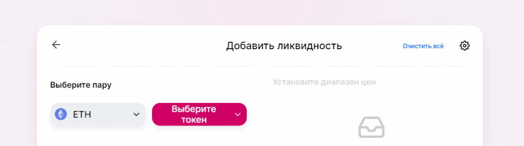 пул ликвидности, ликвидность в пуле, пул ликвидности криптовалют, uniswap пул ликвидности