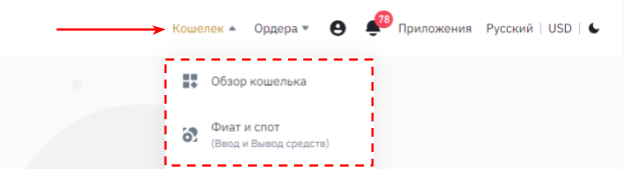 меню кошелька на сайте binance 