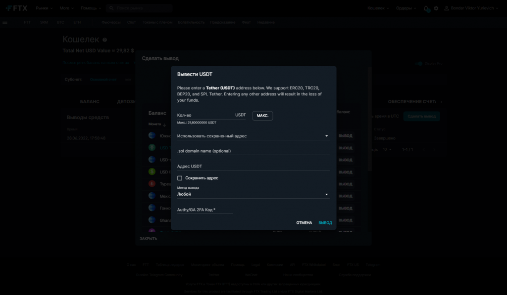 ftx комиссии,ftx пополнение,как вывести с FTX, FTX как вывести деньги, FTX вывод средств, FTX как пополнить счет
