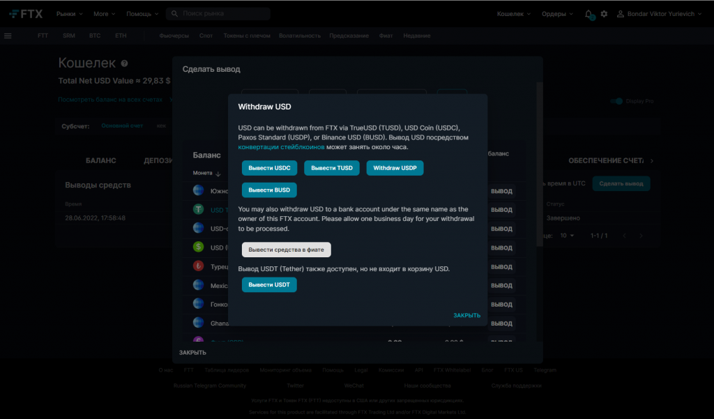 ftx комиссии,ftx пополнение,как вывести с FTX, FTX как вывести деньги, FTX вывод средств, FTX как пополнить счет