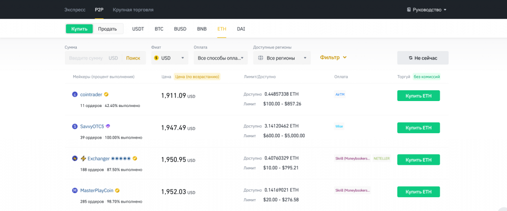 P2p, p2p binance, p2p торговля, p2p арбитраж, p2p арбитраж криптовалют, p2p биржи, usdt p2p, через p2p, курс p2p, bybit p2p, OKX P2P, KuCoin P2P, Huobi P2P, Paxful P2P, Localbitcoins P2P, HODL HODL P2P