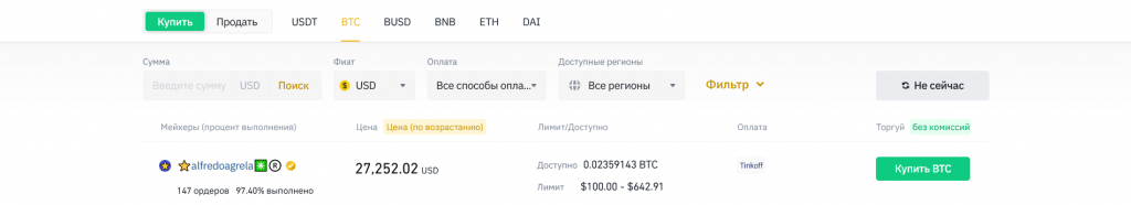 Пример арбитражной сделки на одной бирже, P2P-арбитраж