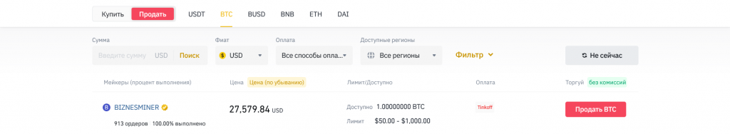 Пример арбитражной сделки на одной бирже, P2P-арбитраж