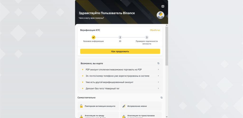Как обратиться в поддержку через компьютер, Binance