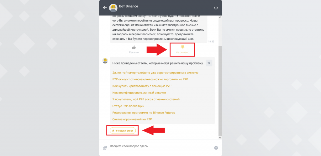Как обратиться в поддержку биржи через сайт, Binance