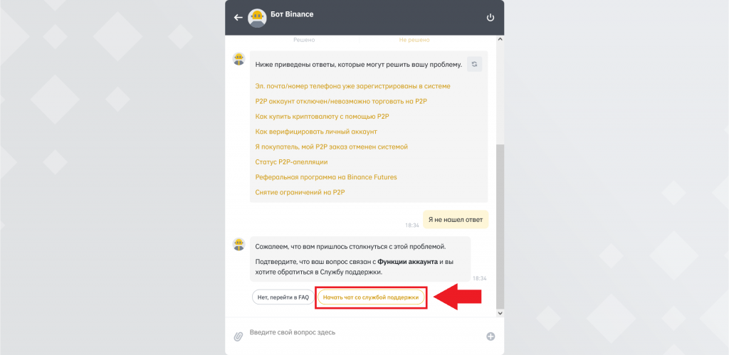Как написать в саппорт через компьютер, Binance