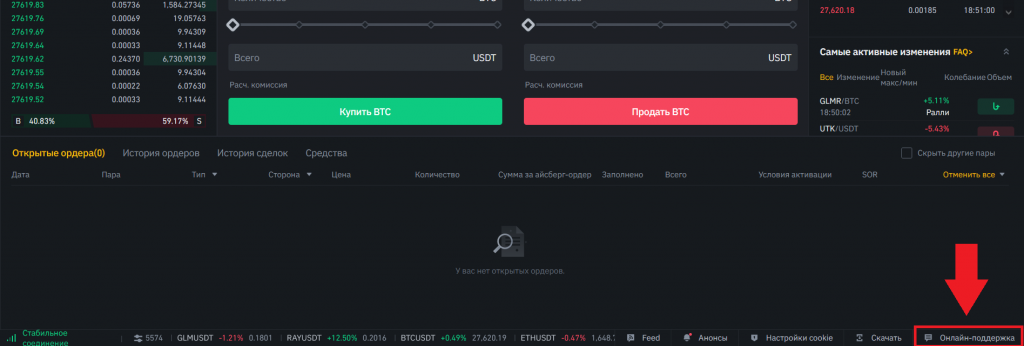 Связаться с саппортом через компьютер, Binance
