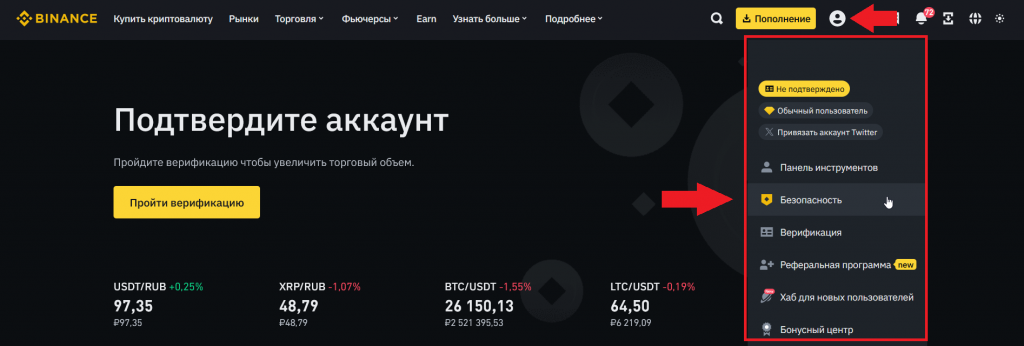 Как удалить аккаунт через сайт, Binance