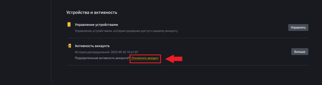 Как удалить аккаунт через сайт, Binance