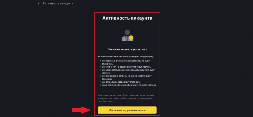Как удалить аккаунт через сайт, Binance