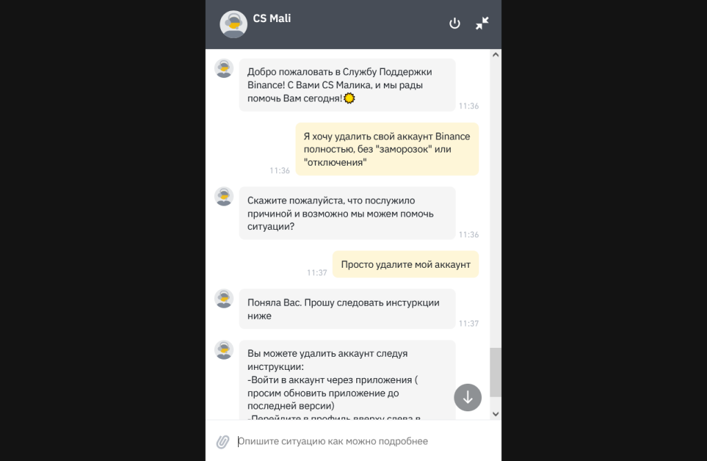 Как удалить аккаунт через сайт, Binance
