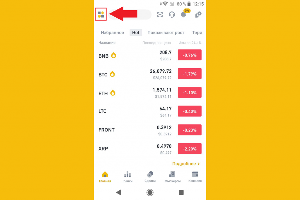 Как удалить аккаунт через мобильное приложение, Binance