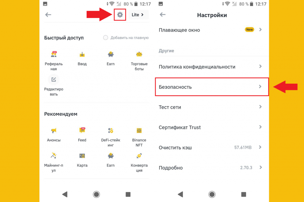 Как удалить аккаунт через мобильное приложение, Binance