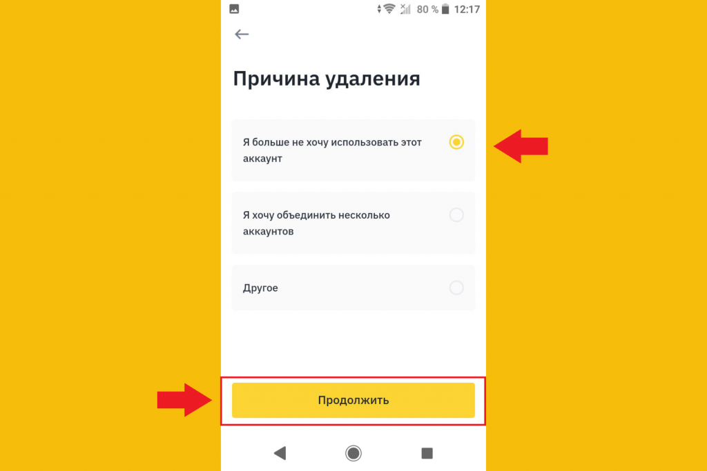 Как удалить аккаунт через мобильное приложение, Binance