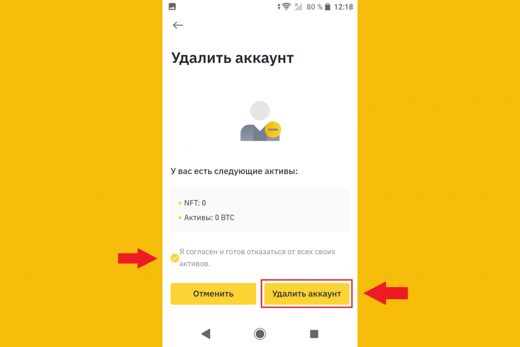 Как удалить аккаунт через мобильное приложение, Binance