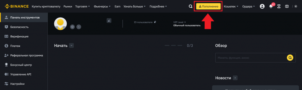 Биржевой кошелек, Binance