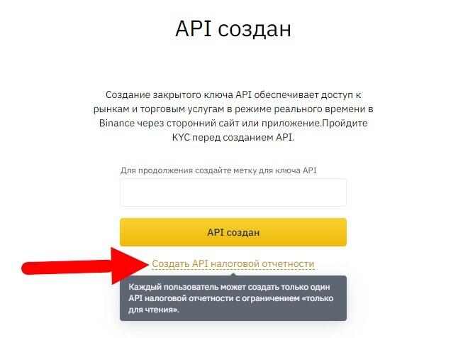 как оплатить налог с криптовалют, налоговый api, binance api, налоговый api binance, налог на крипту