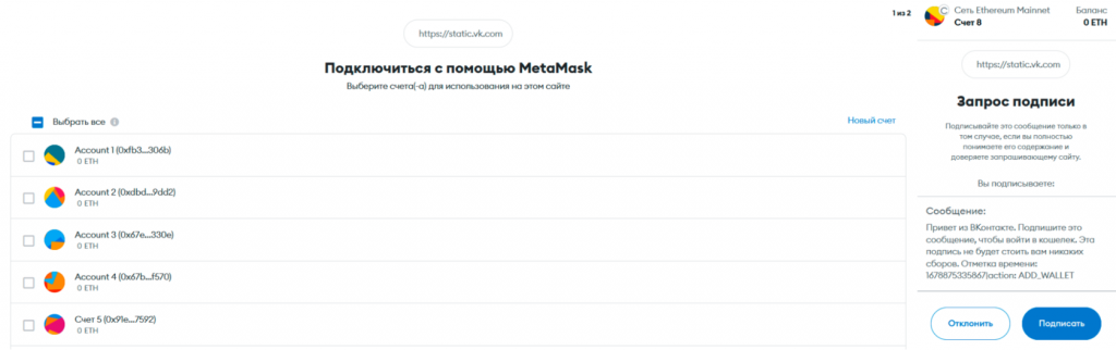 Как подключить MetaMask, VK NFT
