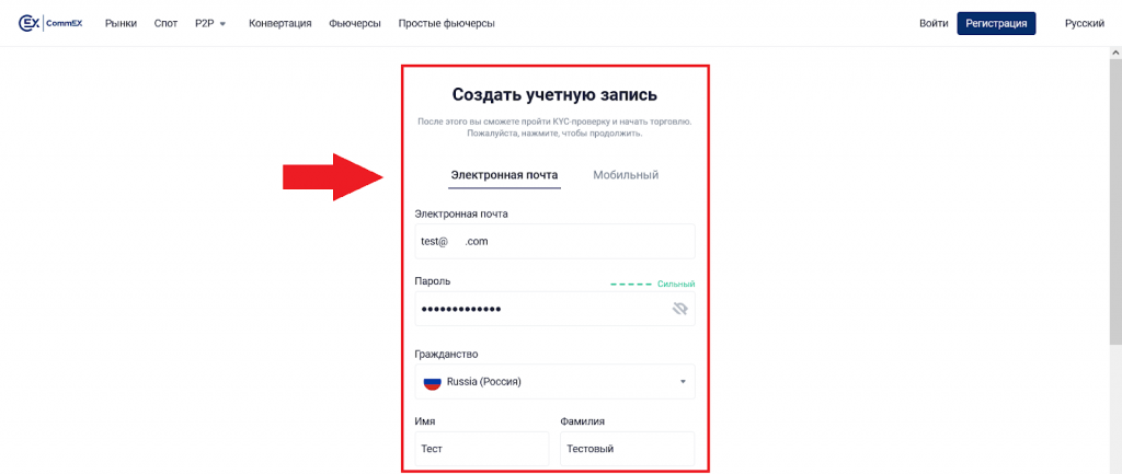 Регистрация на бирже, CommEX