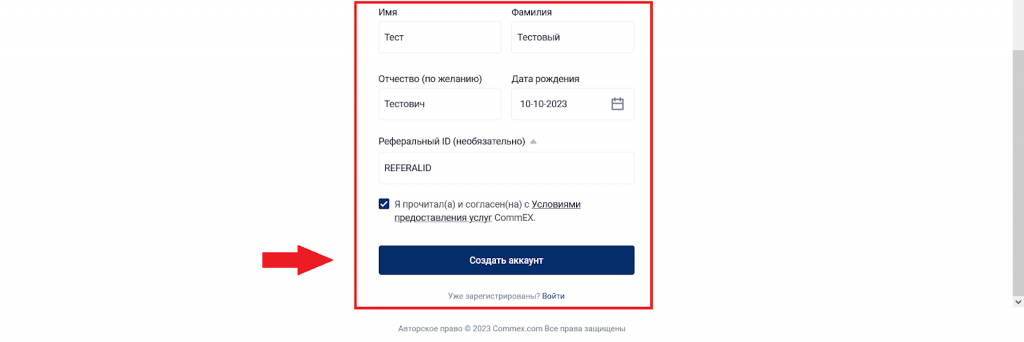 Как открыть счет на бирже, CommEX