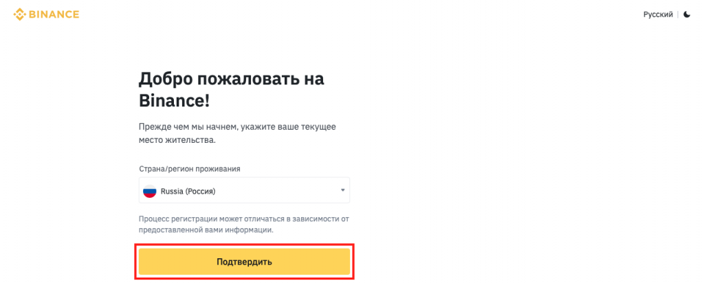 регистрация на бирже криптовалют, счет на криптовалютной бирже, регистрация на криптовалютной бирже, Binance счет, открытие счета Binance