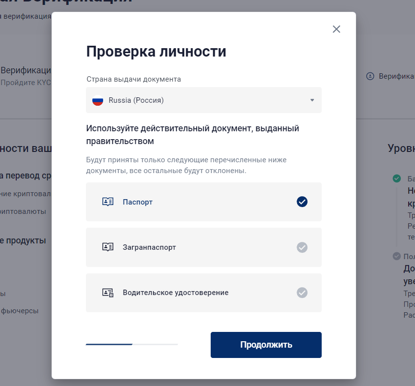 окно выбора типа документа для верификации на бирже CommEX