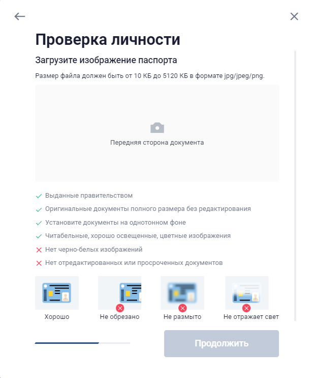 окно загрузки скана документа для верификации на бирже CommEX