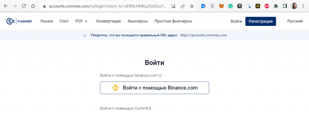 страница авторизации на бирже CommEX через аккаунт Binance