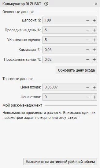 инструмент для подсчета рисков и профитов для каждой позиции в терминале CScalp