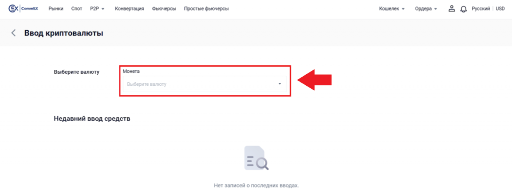 Пополнение счета криптой, CommEX