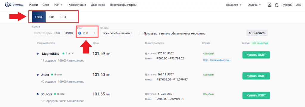 Как купить крипту через P2P, CommEX