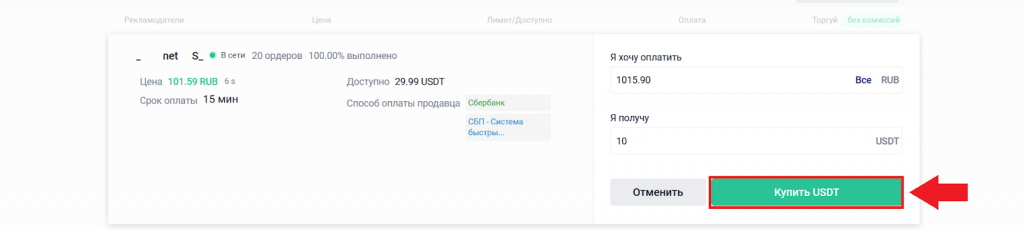 Как покупать в P2P, CommEX