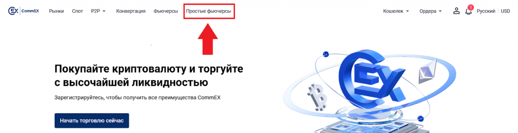 Как торговать простыми фьючерсами, CommEX
