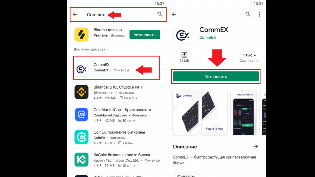 Как скачать приложение, CommEX
