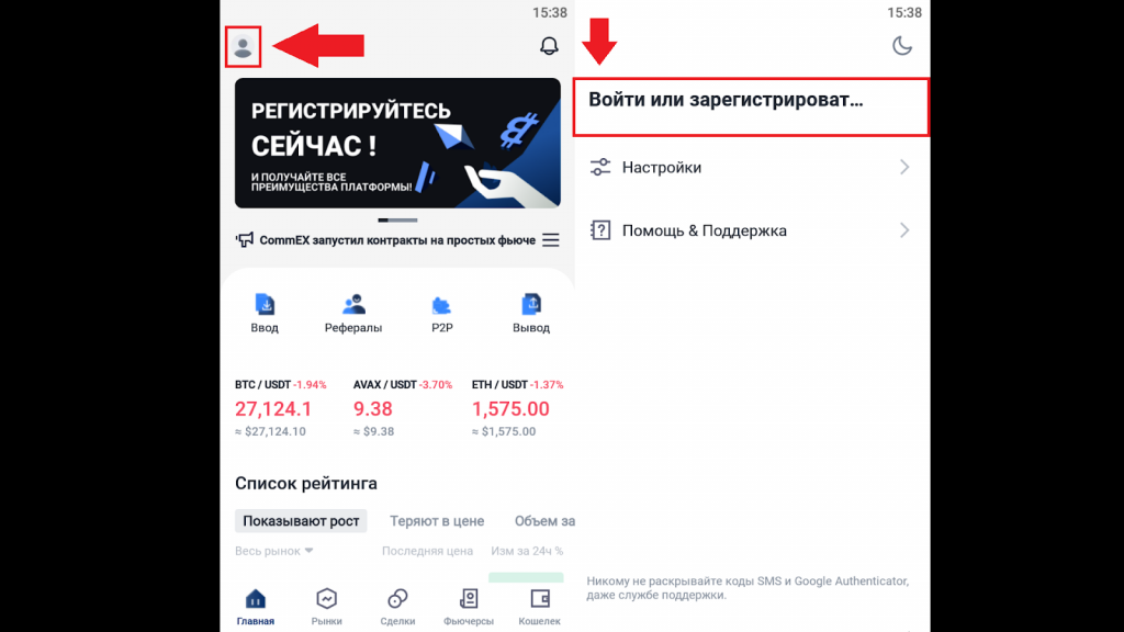 Как зарегистрироваться в приложении, CommEX